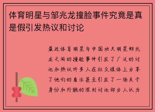 体育明星与邹兆龙撞脸事件究竟是真是假引发热议和讨论
